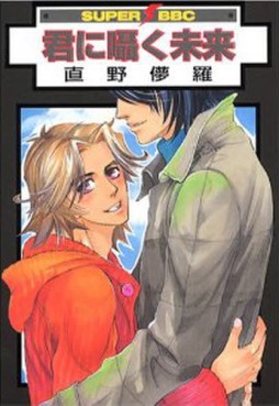 Manga - Manhwa - Kimi ni Sasayaku Mirai jp Vol.0