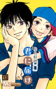 Manga - Manhwa - Kimi ni Todoke jp Vol.13