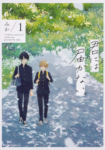 Manga - Manhwa - Kimi ni wa Todokanai jp Vol.1