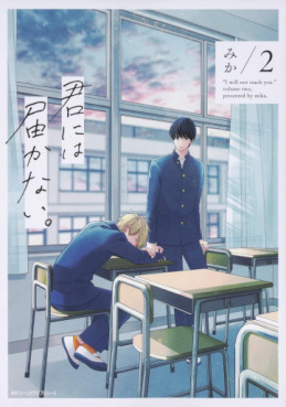 Manga - Manhwa - Kimi ni wa Todokanai jp Vol.2