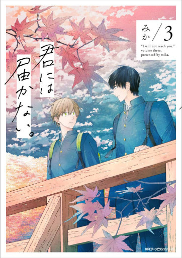Manga - Manhwa - Kimi ni wa Todokanai jp Vol.3
