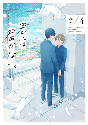 Manga - Manhwa - Kimi ni wa Todokanai jp Vol.4