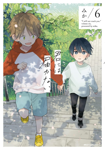 Manga - Manhwa - Kimi ni wa Todokanai jp Vol.6