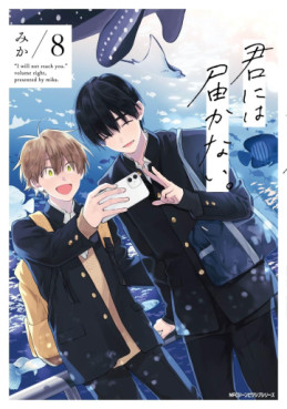 Manga - Manhwa - Kimi ni wa Todokanai jp Vol.8