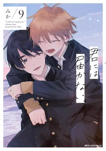 Manga - Manhwa - Kimi ni wa Todokanai jp Vol.9