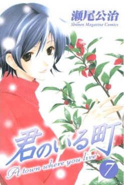 Manga - Manhwa - Kimi no Iru Machi jp Vol.7