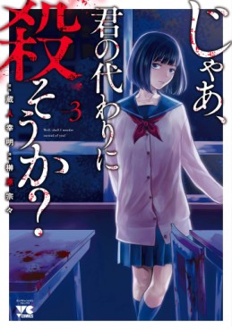 Manga - Manhwa - Kimi no Kawari ni Korosô ka jp Vol.3