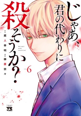 Manga - Manhwa - Kimi no Kawari ni Korosô ka jp Vol.6