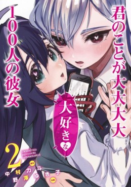 Manga - Manhwa - Kimi no Koto ga Dai Dai Dai Dai Daisuki na 100-nin no Kanojo jp Vol.2