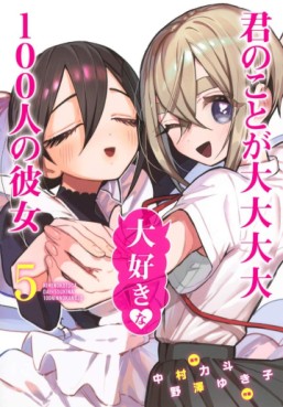 Manga - Manhwa - Kimi no Koto ga Dai Dai Dai Dai Daisuki na 100-nin no Kanojo jp Vol.5