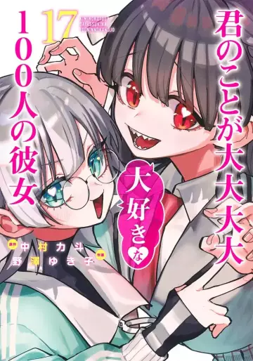 Manga - Manhwa - Kimi no Koto ga Dai Dai Dai Dai Daisuki na 100-nin no Kanojo jp Vol.17