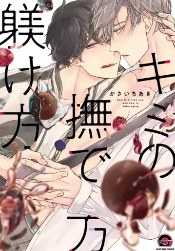 Manga - Manhwa - Kimi no Nadekata Shitsukekata jp Vol.1