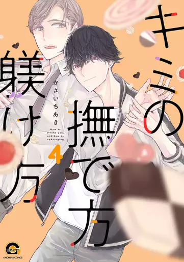 Manga - Manhwa - Kimi no Nadekata Shitsukekata jp Vol.4