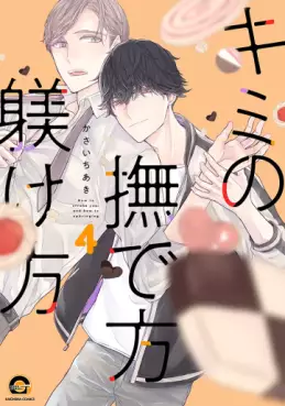 Manga - Manhwa - Kimi no Nadekata Shitsukekata jp Vol.4