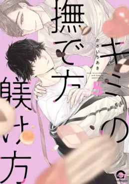 Manga - Manhwa - Kimi no Nadekata Shitsukekata jp Vol.5