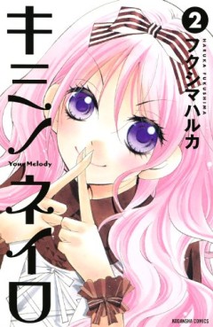 Manga - Manhwa - Kimi no Neiro jp Vol.2