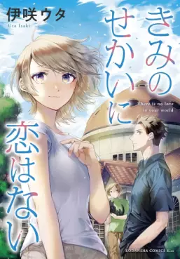 Manga - Manhwa - Kimi no Sekai ni Koi wa nai jp Vol.0