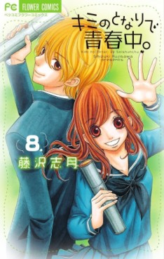 Manga - Manhwa - Kimi no Tonari de Seishunchû jp Vol.8