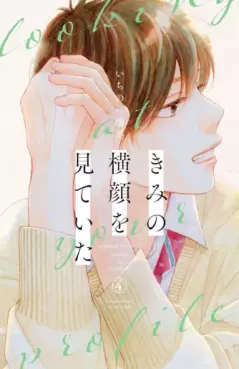 Kimi no Yokogao wo Miteita jp Vol.4