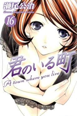 Manga - Manhwa - Kimi no Iru Machi jp Vol.16