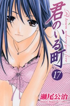 Manga - Manhwa - Kimi no Iru Machi jp Vol.17