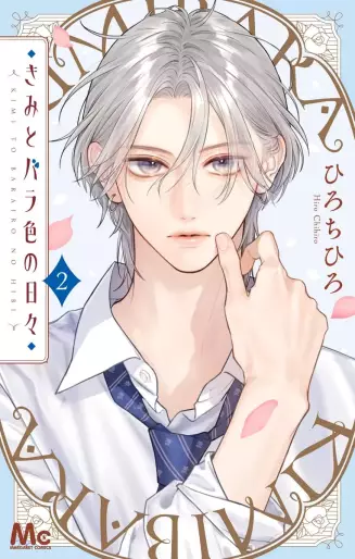 Manga - Manhwa - Kimi to Barairo no Hibi jp Vol.2