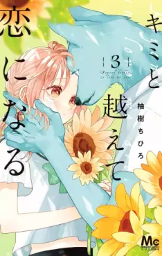 manga - Kimi to Koete Koi ni Naru jp Vol.3