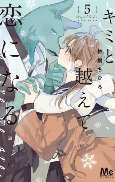 Manga - Manhwa - Kimi to Koete Koi ni Naru jp Vol.5