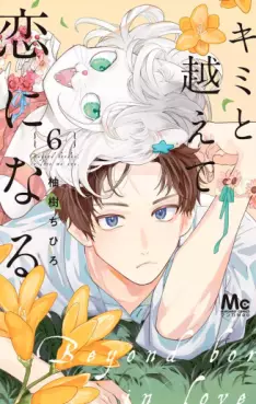 Manga - Manhwa - Kimi to Koete Koi ni Naru jp Vol.6