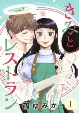 Manga - Manhwa - Kimi to Restaurant jp Vol.1