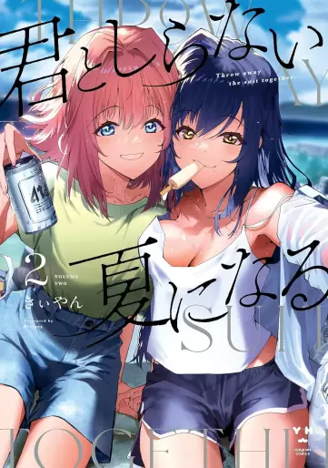 Manga - Manhwa - Kimi to Shiranai Natsu ni Naru jp Vol.2