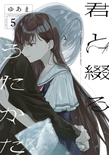 Manga - Manhwa - Kimi to Tsuzuru Utakata jp Vol.5