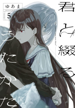 manga - Kimi to Tsuzuru Utakata jp Vol.5