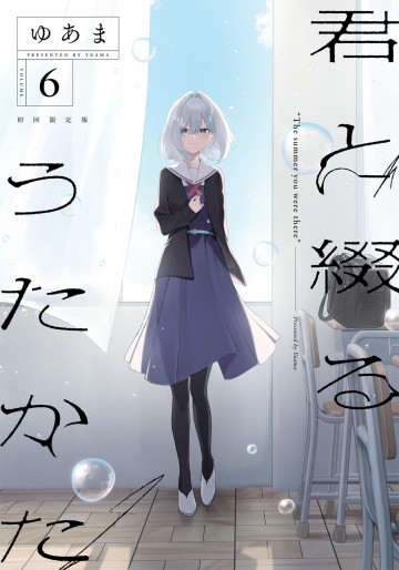 Manga - Manhwa - Kimi to Tsuzuru Utakata jp Vol.6
