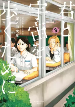 Manga - Manhwa - Kimi to Uchû wo Aruku Tame ni jp Vol.3