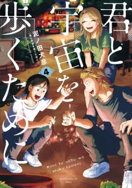 Manga - Manhwa - Kimi to Uchû wo Aruku Tame ni jp Vol.4