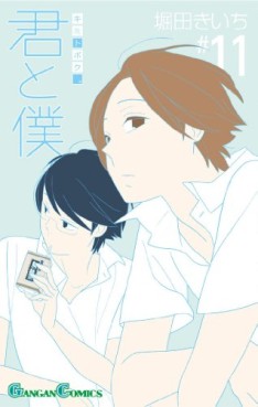 Manga - Manhwa - Kimi to Boku jp Vol.11