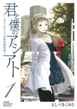 Manga - Manhwa - Kimi to Boku no Ashiato - Time Travel Kasuga Kenkyûsho jp Vol.1
