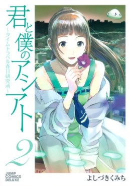 Manga - Manhwa - Kimi to Boku no Ashiato - Time Travel Kasuga Kenkyûsho jp Vol.2