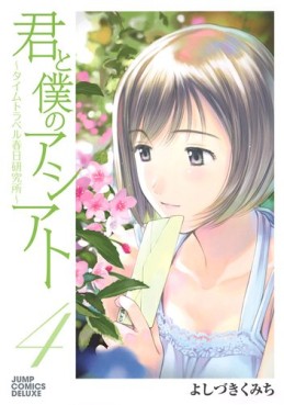 Manga - Manhwa - Kimi to Boku no Ashiato - Time Travel Kasuga Kenkyûsho jp Vol.4