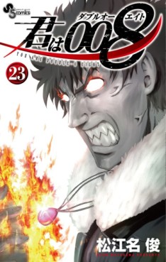 Manga - Manhwa - Kimi wa 008 jp Vol.23