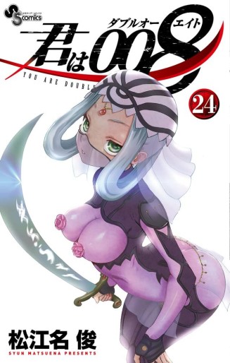Manga - Manhwa - Kimi wa 008 jp Vol.24