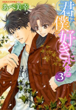 Manga - Manhwa - Kimi ha Boku wo Suki ni Naru - Edition Kadokawa jp Vol.3