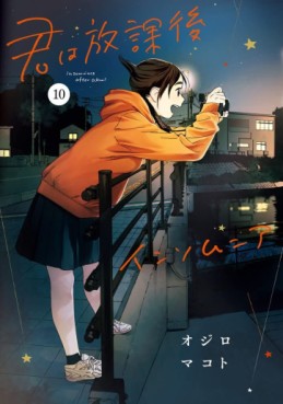 Manga - Manhwa - Kimi wa Hôkago no Insomnia jp Vol.10