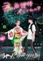 Manga - Manhwa - Kimi wa Hôkago no Insomnia jp Vol.3