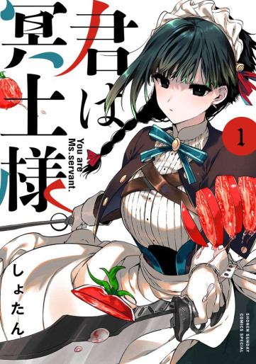Manga - Manhwa - Kimi wa Meido-sama jp Vol.1