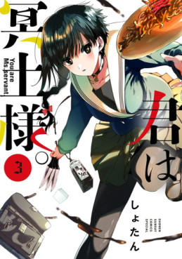 Manga - Manhwa - Kimi wa Meido-sama jp Vol.3