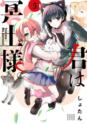 Manga - Manhwa - Kimi wa Meido-sama jp Vol.5
