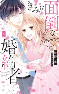 Manga - Manhwa - Kimi wa Mendô na Konyakusha jp Vol.4