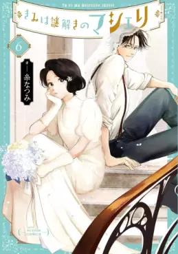 manga - Kimi wa Nazotoki no Ma Cherie jp Vol.6